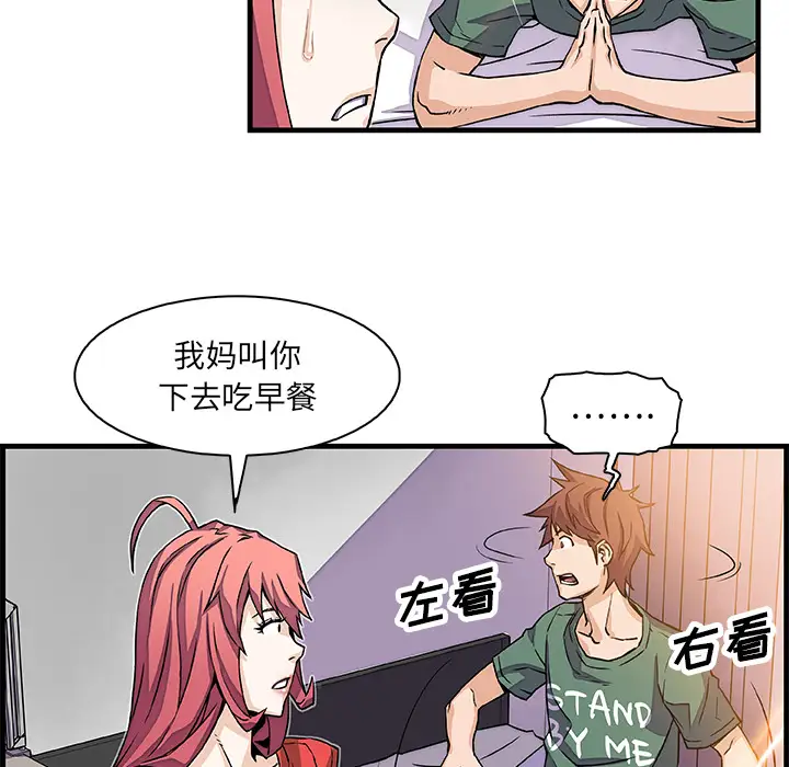 《你和我的小秘密》漫画 第9话