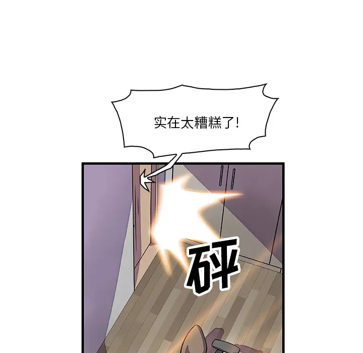 《你和我的小秘密》漫画 第9话