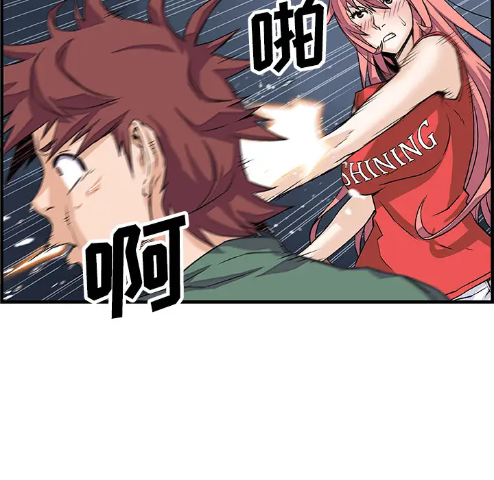 《你和我的小秘密》漫画 第9话