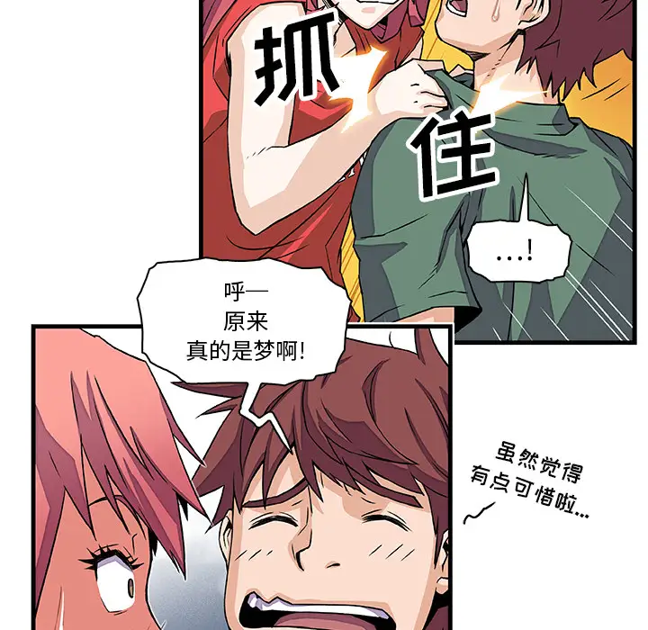 《你和我的小秘密》漫画 第9话