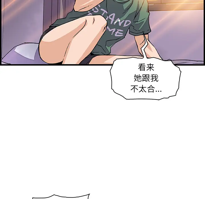 《你和我的小秘密》漫画 第9话