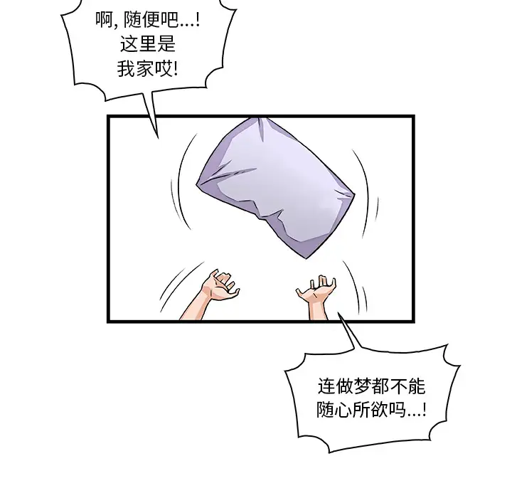 《你和我的小秘密》漫画 第9话
