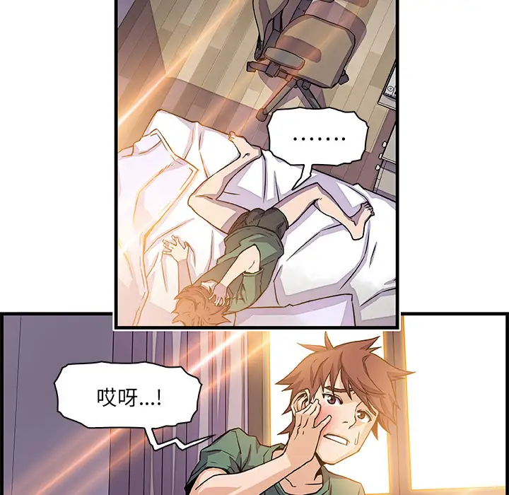 《你和我的小秘密》漫画 第9话