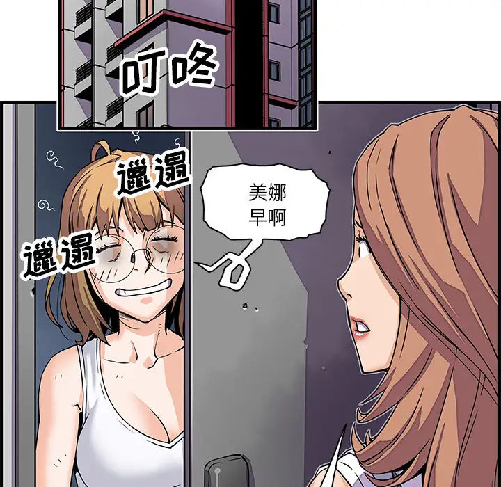 《你和我的小秘密》漫画 第9话