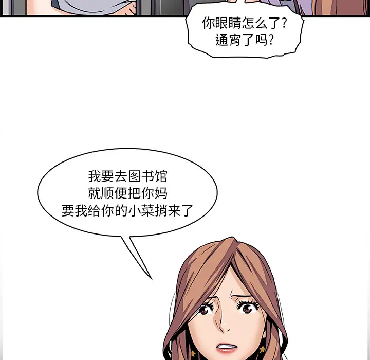 《你和我的小秘密》漫画 第9话