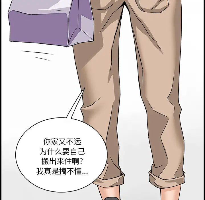 《你和我的小秘密》漫画 第9话