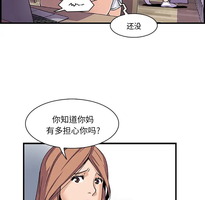 《你和我的小秘密》漫画 第9话