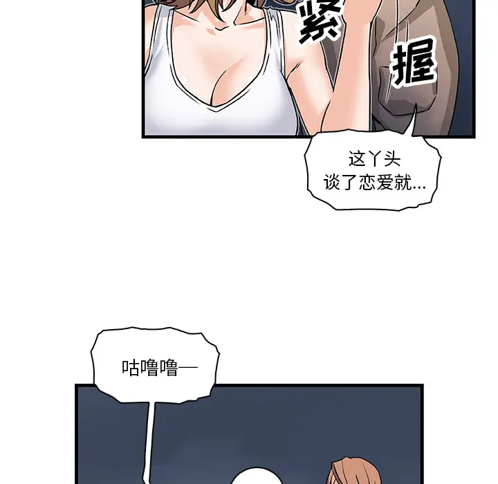 《你和我的小秘密》漫画 第9话
