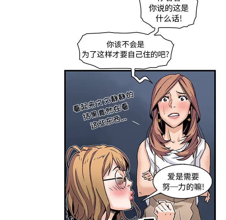 《你和我的小秘密》漫画 第9话