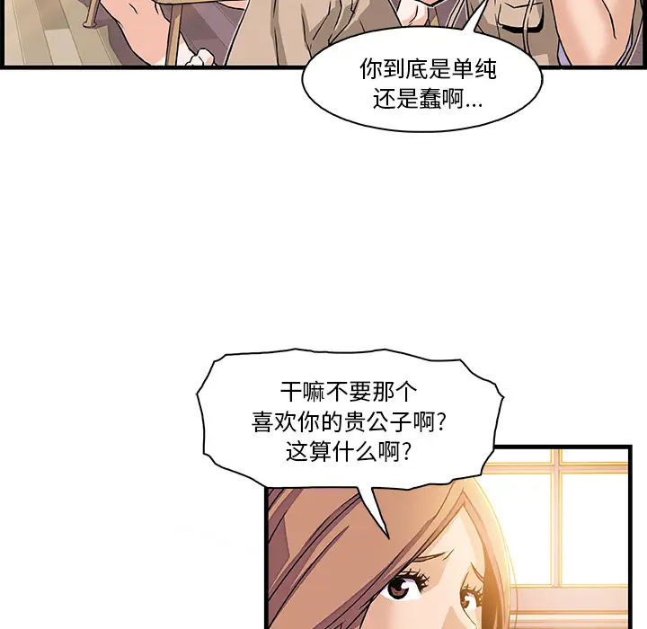 《你和我的小秘密》漫画 第9话