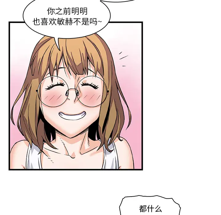 《你和我的小秘密》漫画 第9话