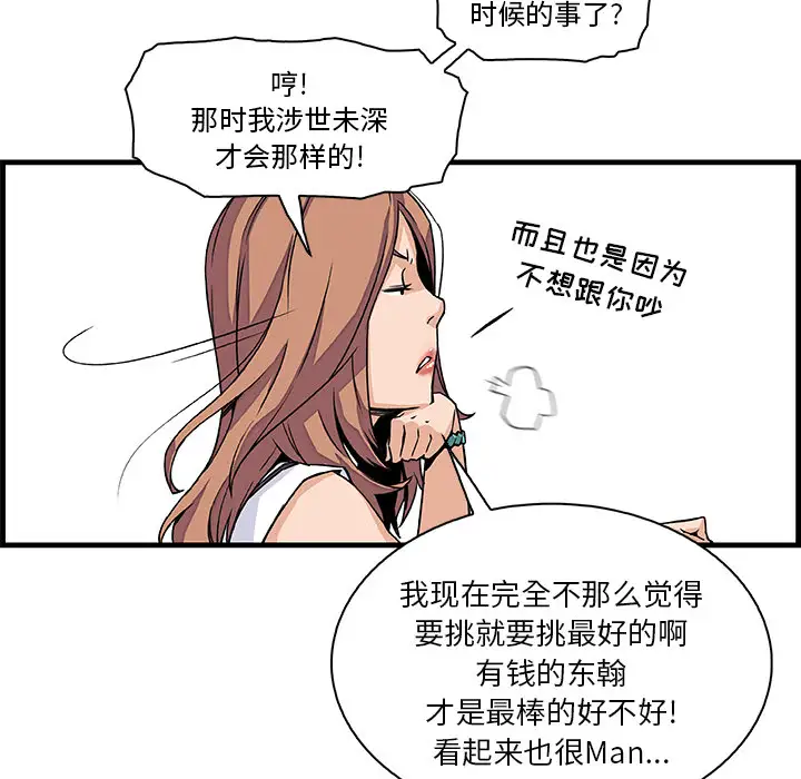 《你和我的小秘密》漫画 第9话