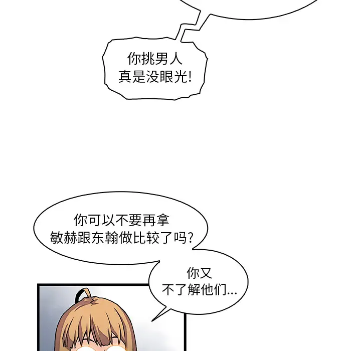 《你和我的小秘密》漫画 第9话