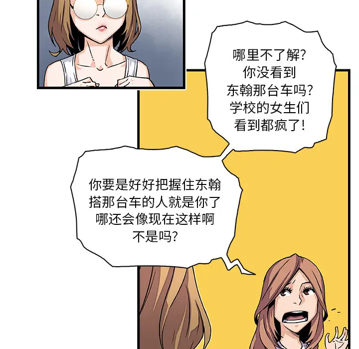 《你和我的小秘密》漫画 第9话
