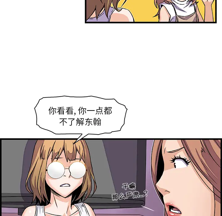 《你和我的小秘密》漫画 第9话