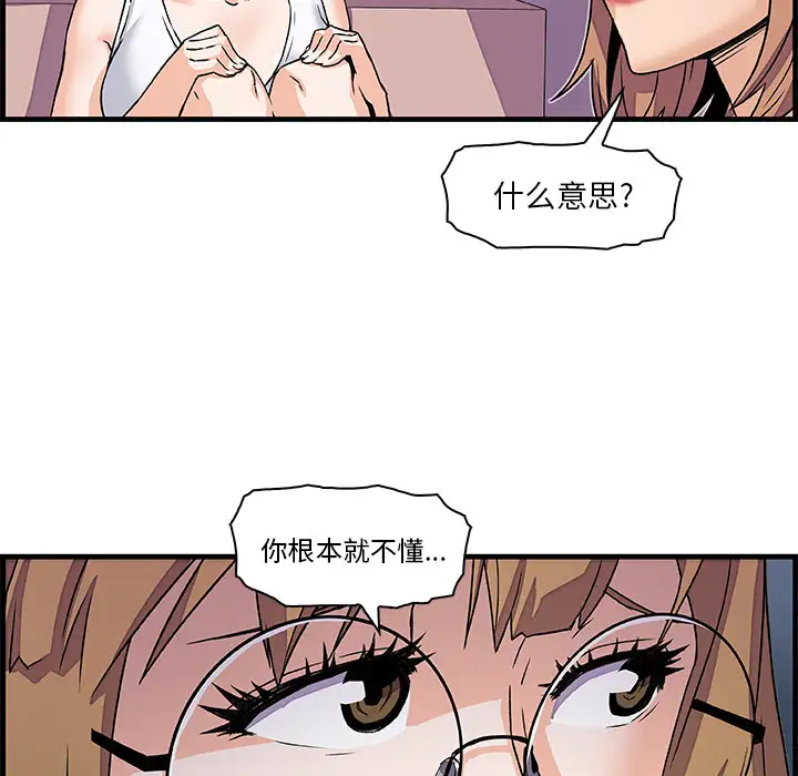 《你和我的小秘密》漫画 第9话