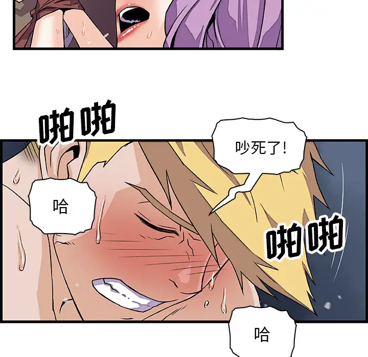 《你和我的小秘密》漫画 第9话