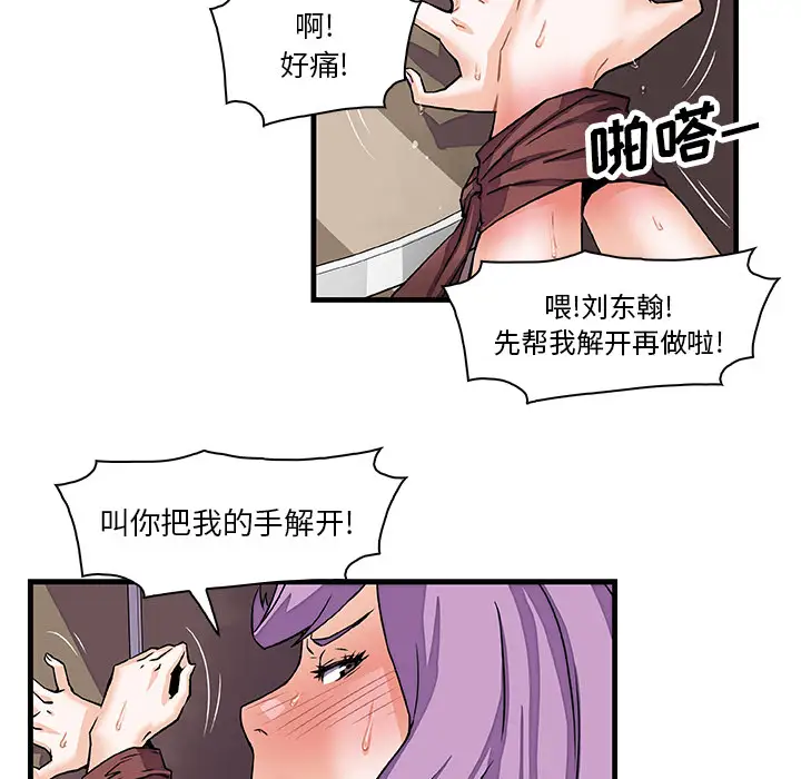 《你和我的小秘密》漫画 第9话