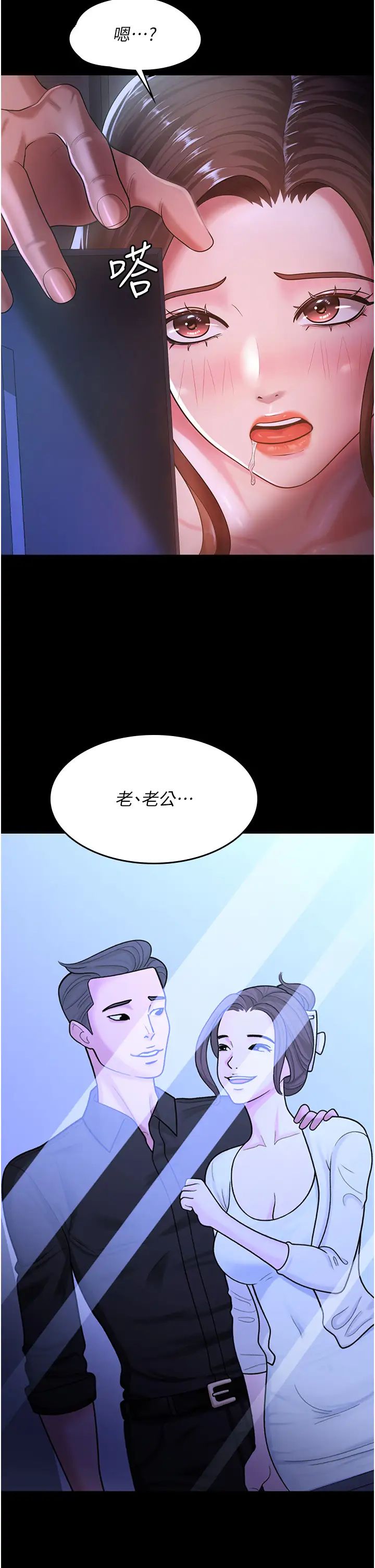 《你老婆我收下了》漫画 第1話-「不倫」才是人之本性