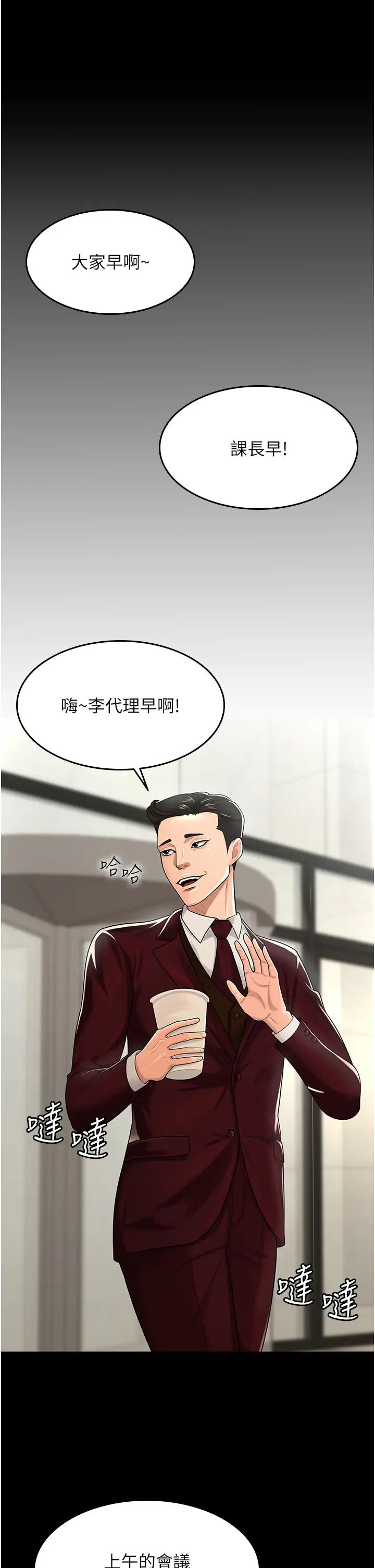 《你老婆我收下了》漫画 第1話-「不倫」才是人之本性