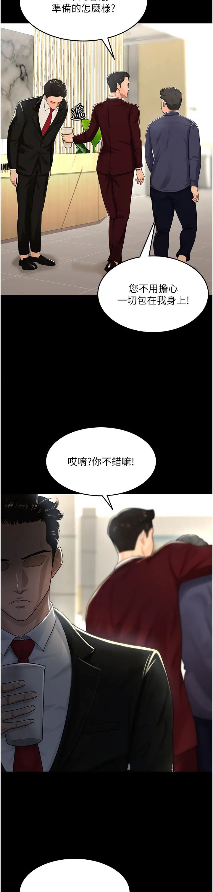《你老婆我收下了》漫画 第1話-「不倫」才是人之本性