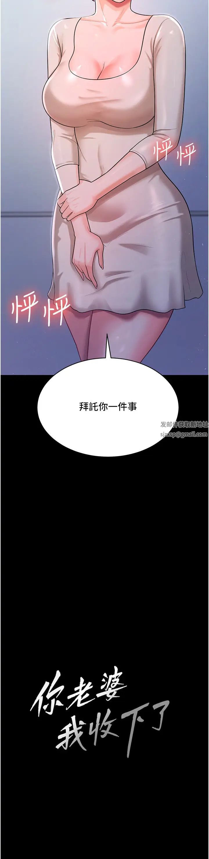 《你老婆我收下了》漫画 第10話-我也是身不由己