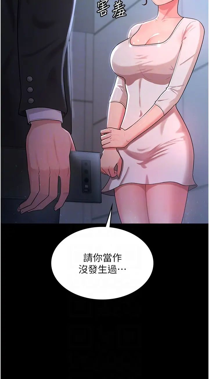 《你老婆我收下了》漫画 第10話-我也是身不由己