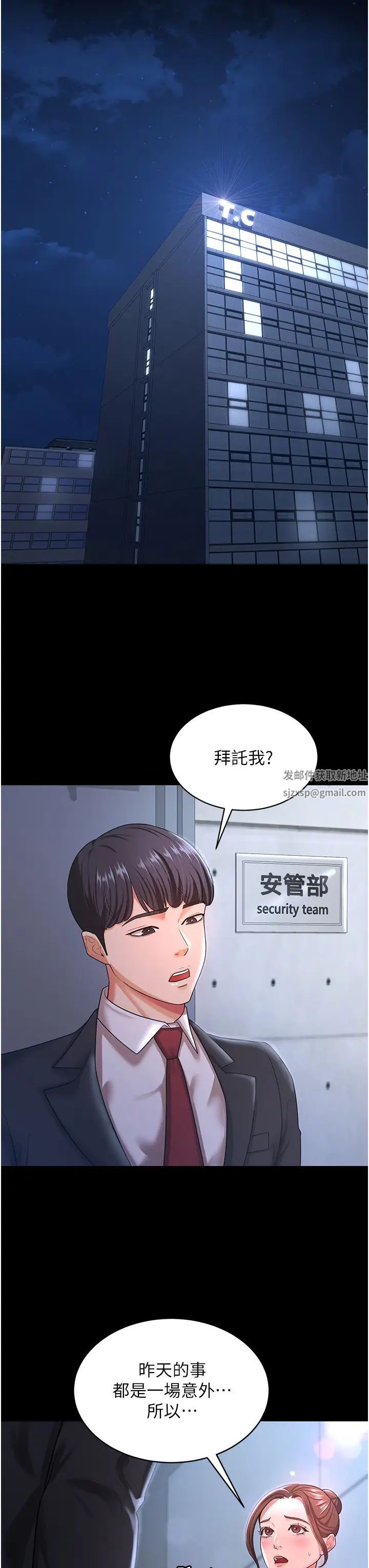《你老婆我收下了》漫画 第10話-我也是身不由己