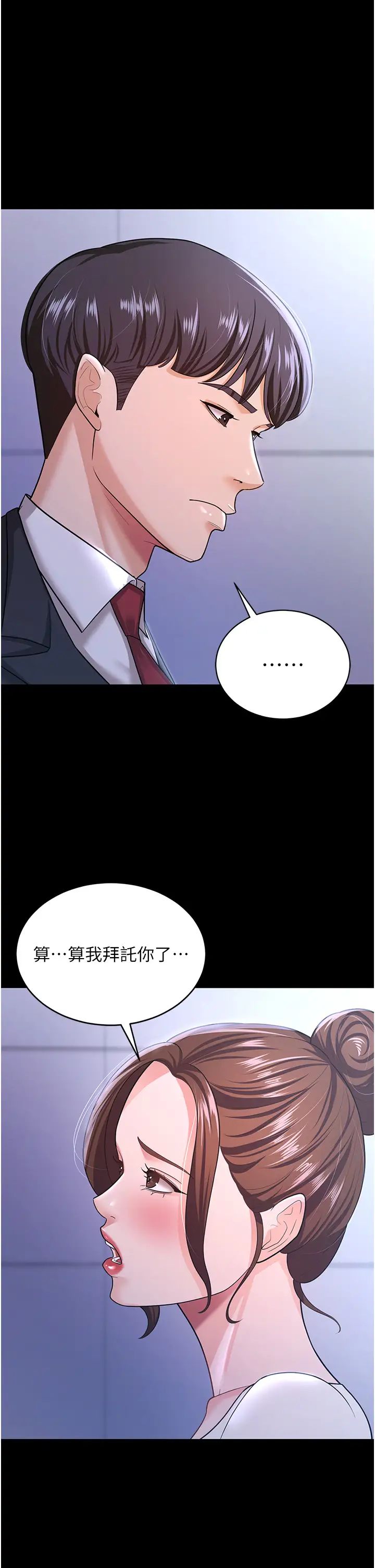 《你老婆我收下了》漫画 第10話-我也是身不由己