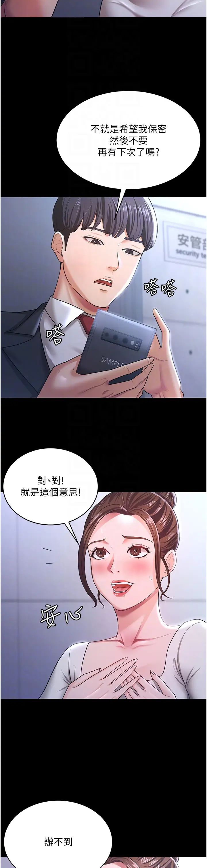 《你老婆我收下了》漫画 第10話-我也是身不由己