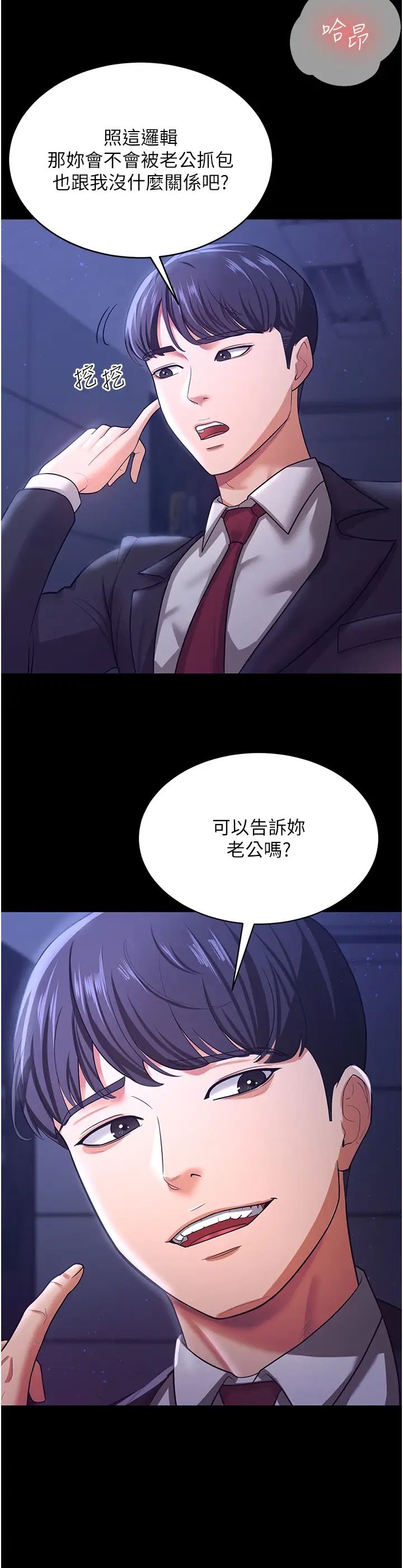 《你老婆我收下了》漫画 第10話-我也是身不由己