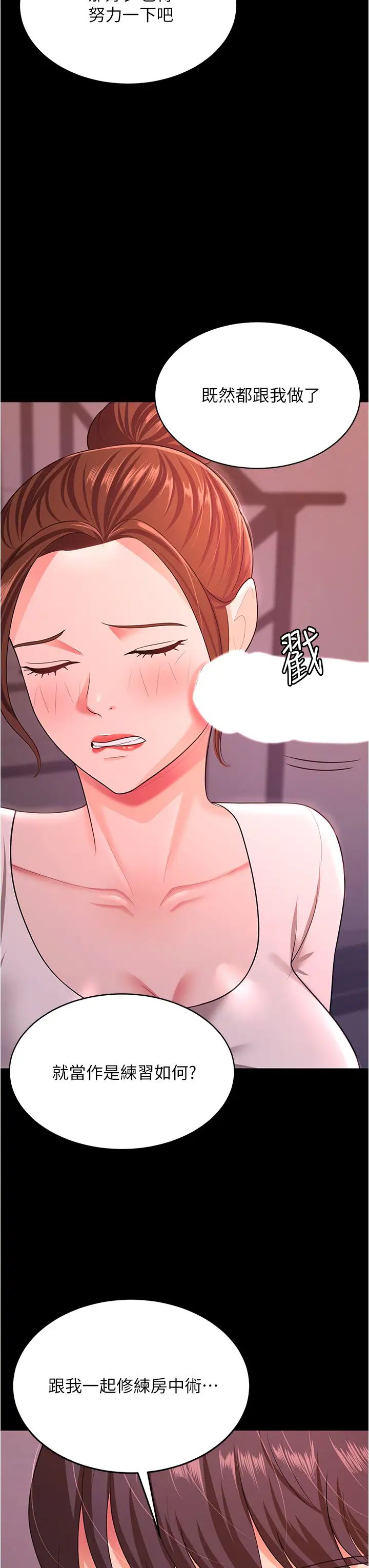 《你老婆我收下了》漫画 第11話-學習能被老公疼愛的技巧