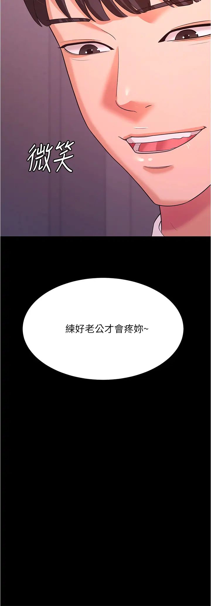《你老婆我收下了》漫画 第11話-學習能被老公疼愛的技巧