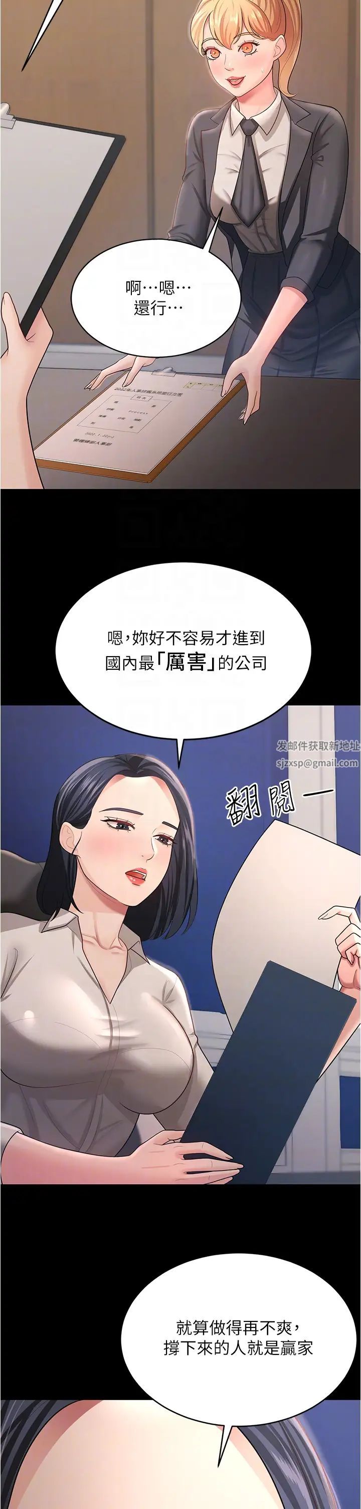 《你老婆我收下了》漫画 第11話-學習能被老公疼愛的技巧