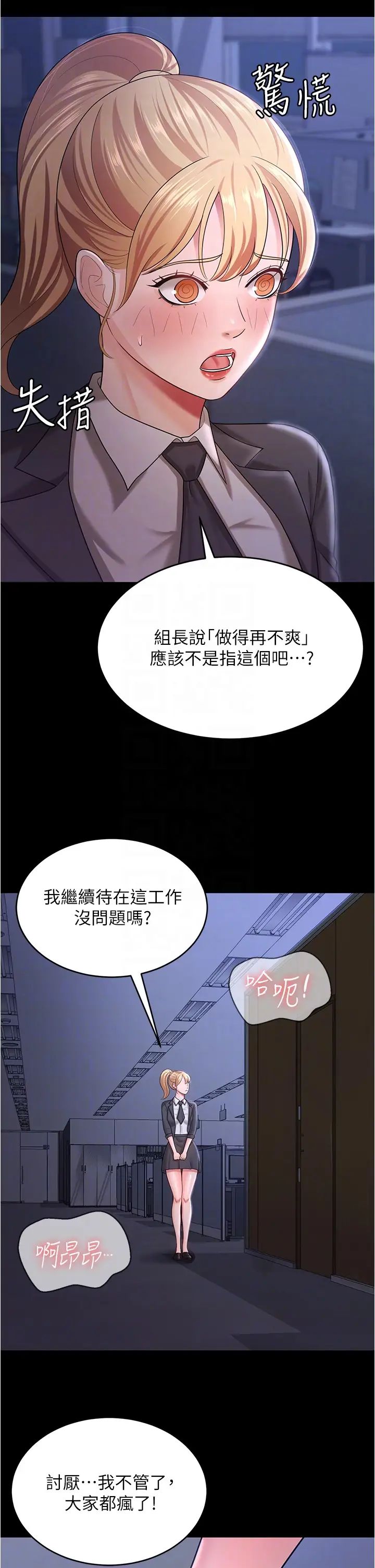 《你老婆我收下了》漫画 第11話-學習能被老公疼愛的技巧