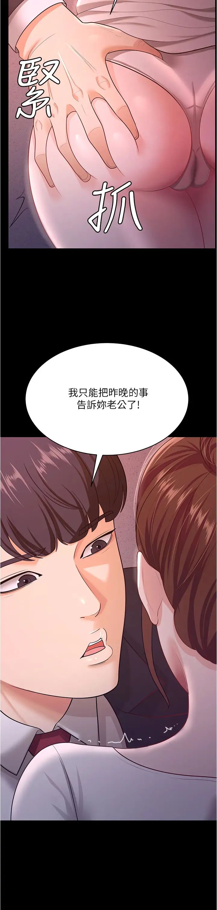 《你老婆我收下了》漫画 第12話-被老公發現瞭