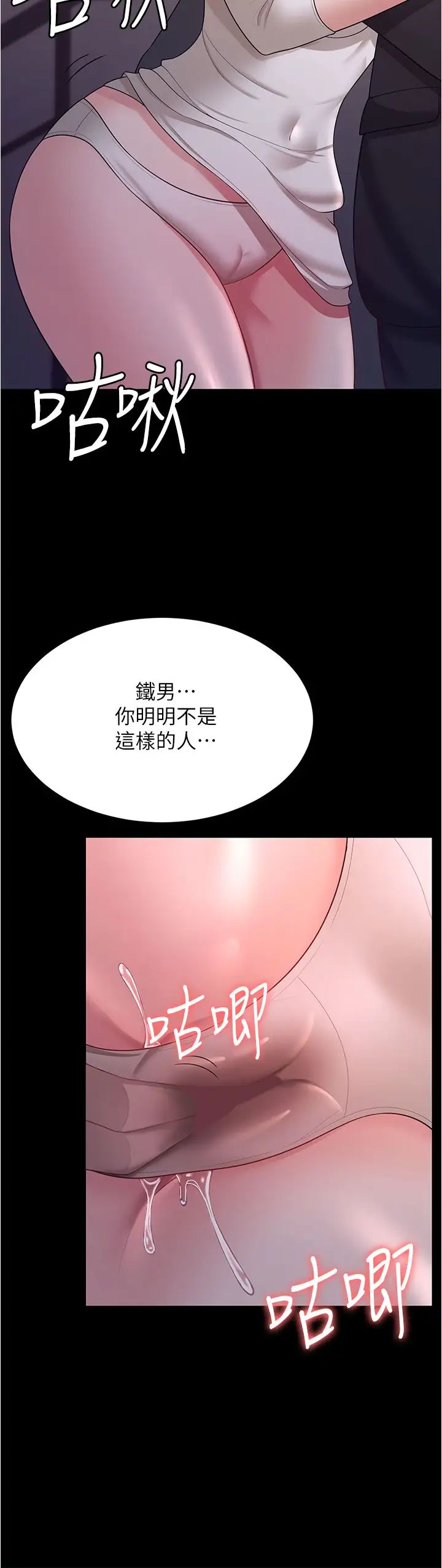 《你老婆我收下了》漫画 第12話-被老公發現瞭