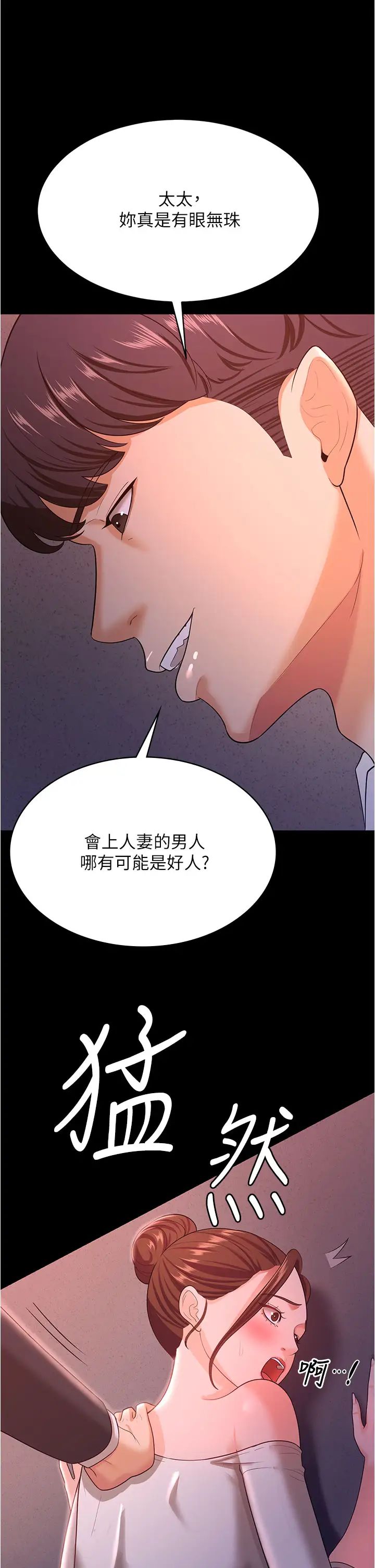 《你老婆我收下了》漫画 第12話-被老公發現瞭