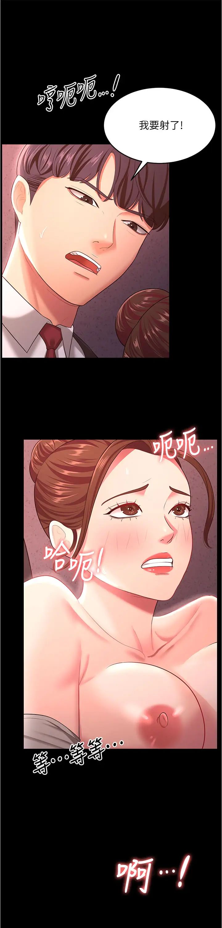 《你老婆我收下了》漫画 第12話-被老公發現瞭