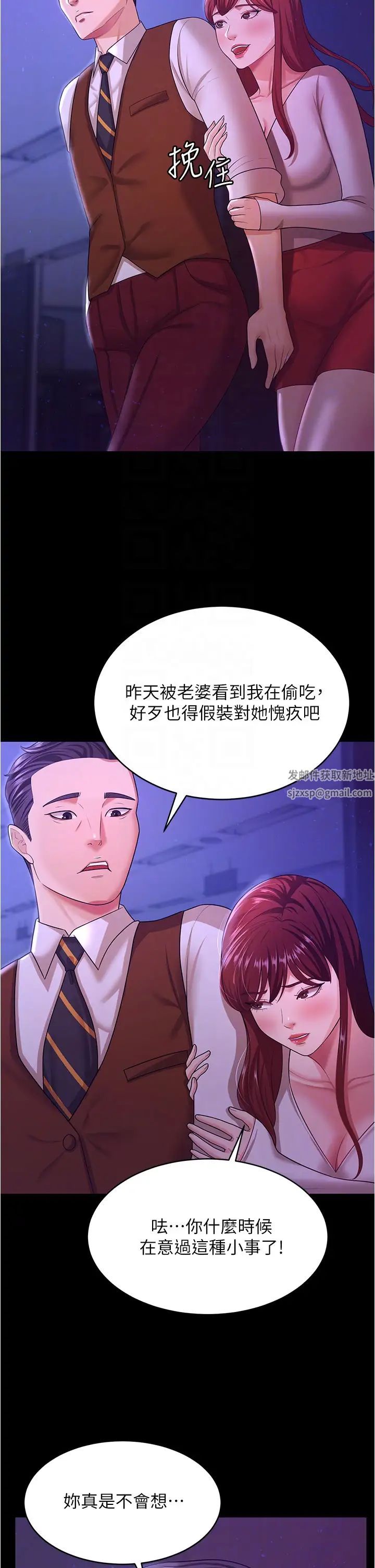 《你老婆我收下了》漫画 第12話-被老公發現瞭