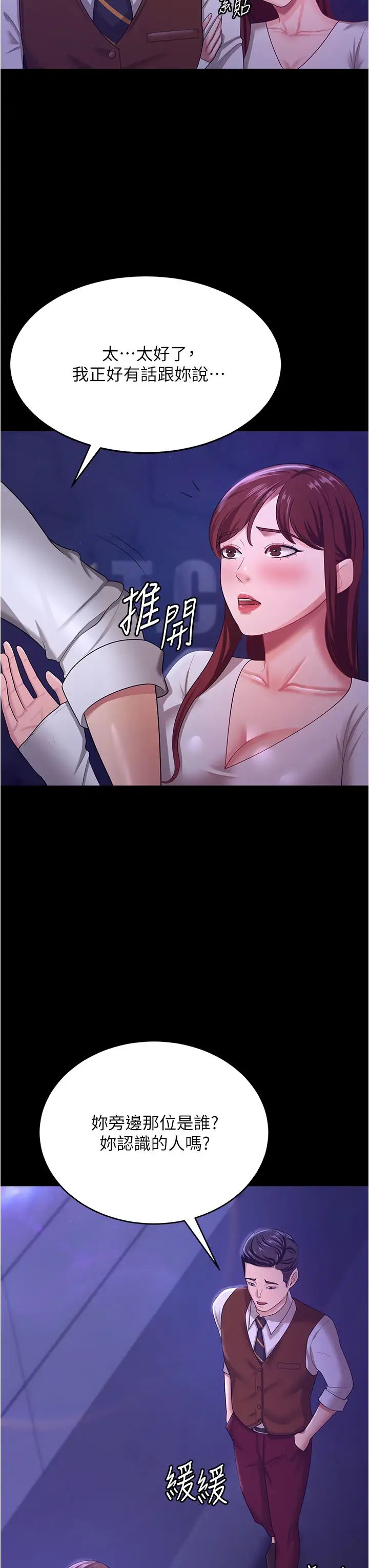 《你老婆我收下了》漫画 第12話-被老公發現瞭
