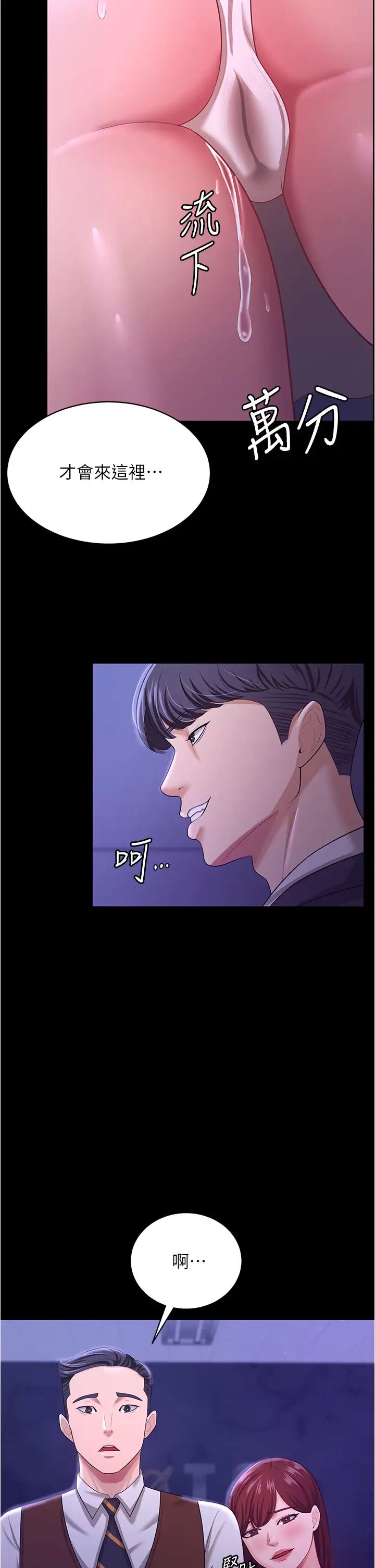 《你老婆我收下了》漫画 第12話-被老公發現瞭