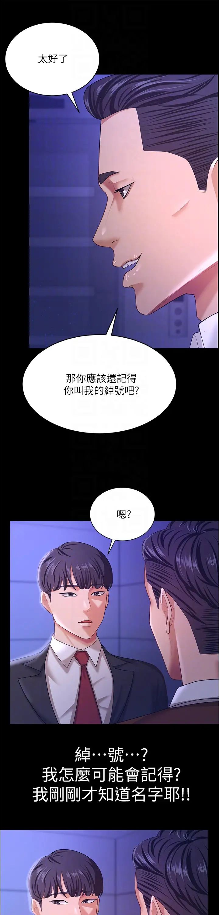 《你老婆我收下了》漫画 第13話-令人難以抗拒的提議