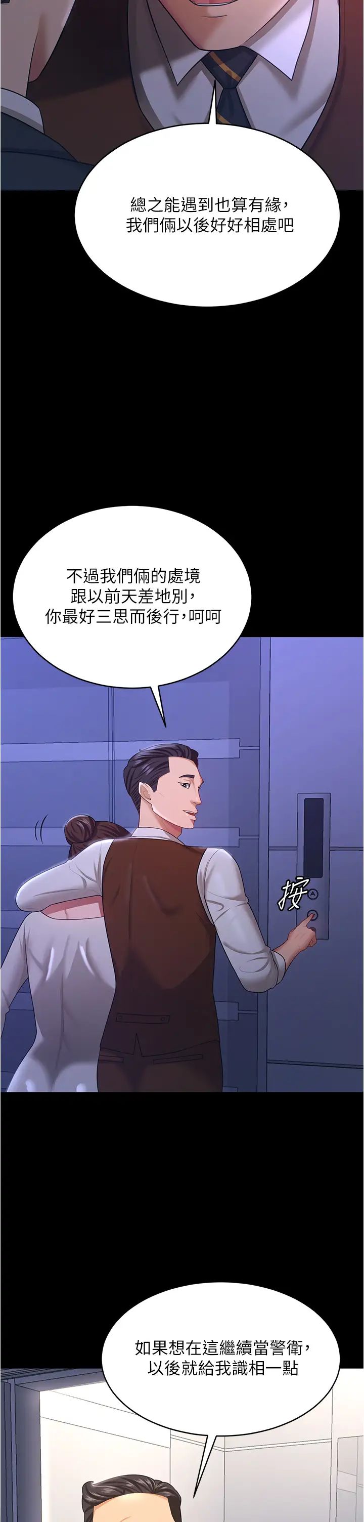《你老婆我收下了》漫画 第13話-令人難以抗拒的提議