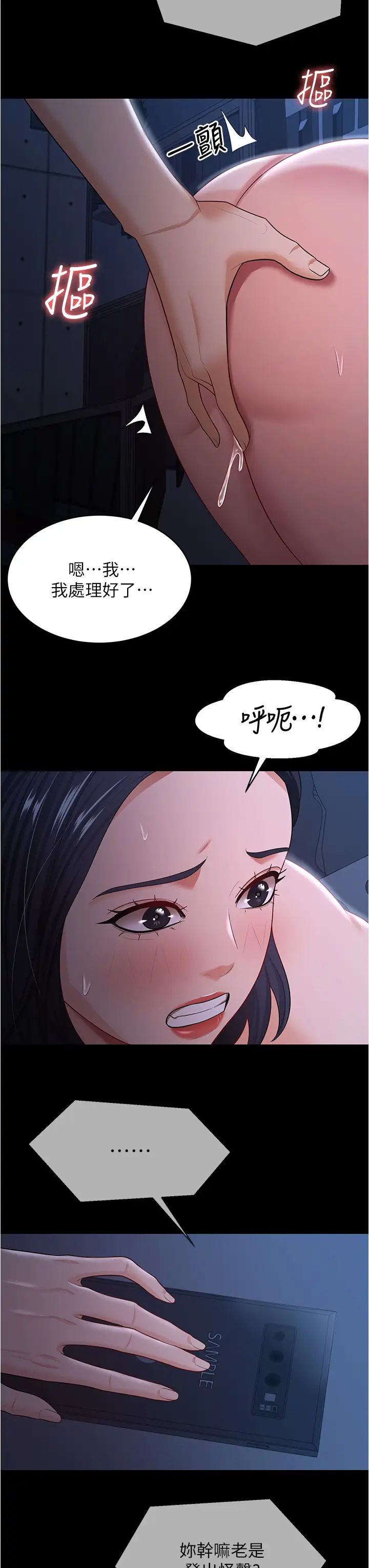 《你老婆我收下了》漫画 第16話-這是我的一點「心意」