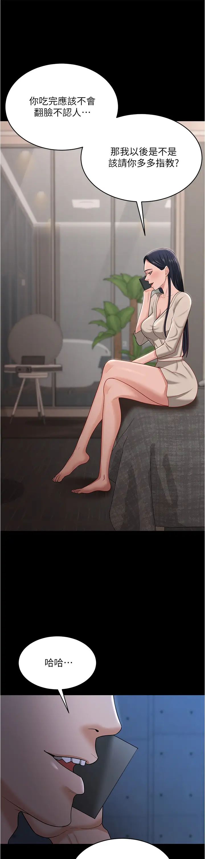 《你老婆我收下了》漫画 第16話-這是我的一點「心意」