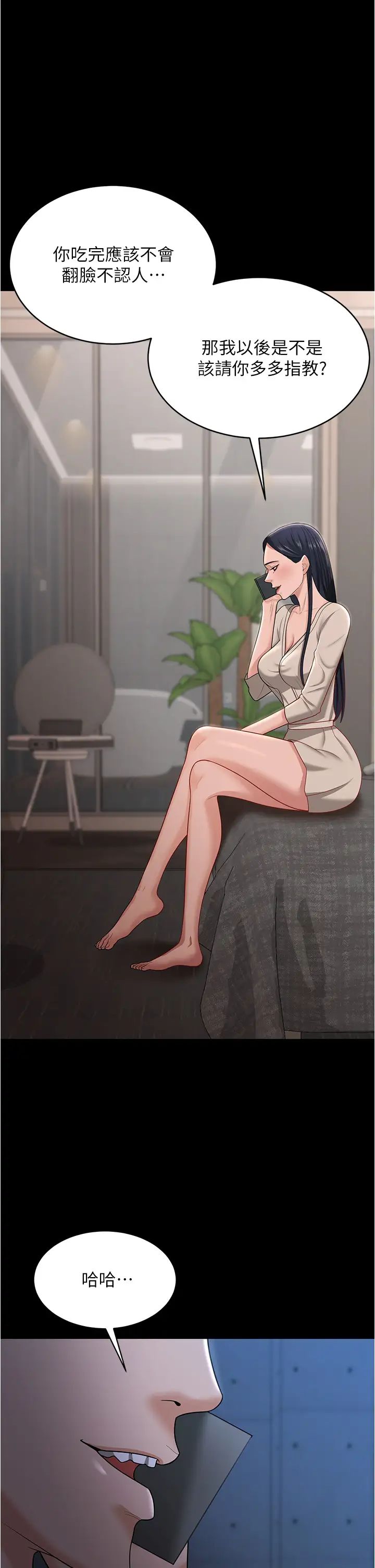 《你老婆我收下了》漫画 第17話-你是不是背著我偷吃?