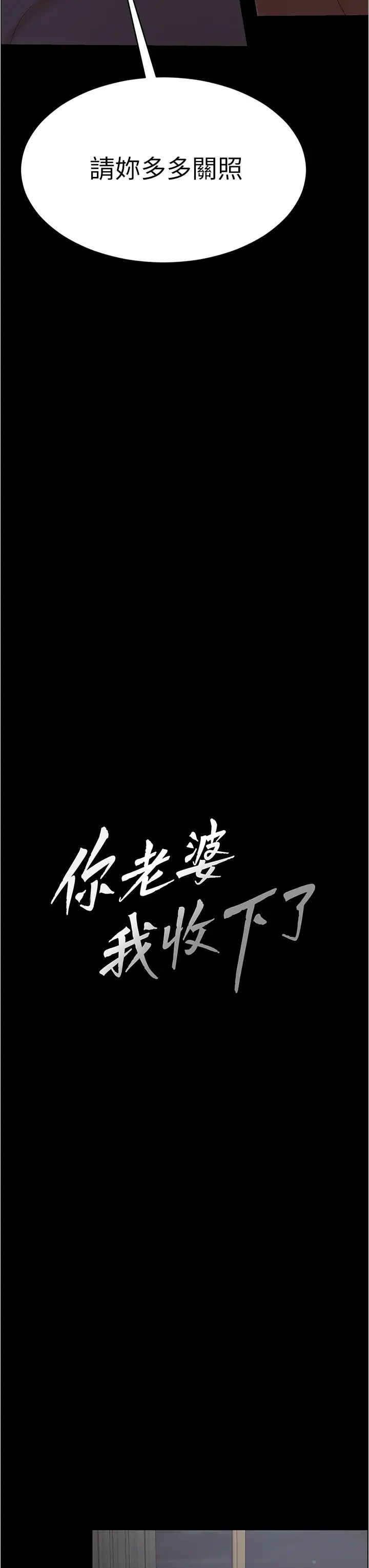 《你老婆我收下了》漫画 第17話-你是不是背著我偷吃?