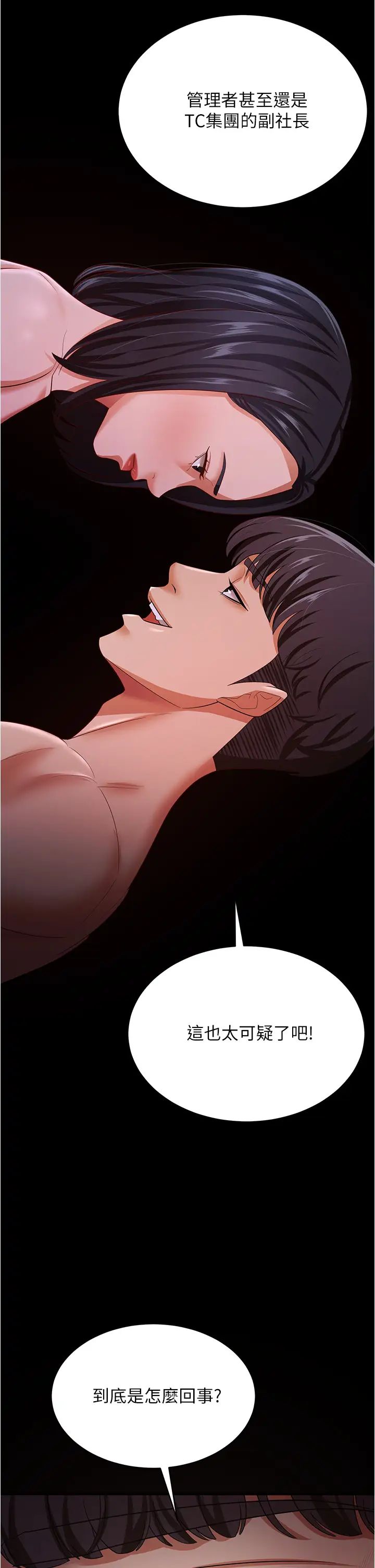《你老婆我收下了》漫画 第17話-你是不是背著我偷吃?