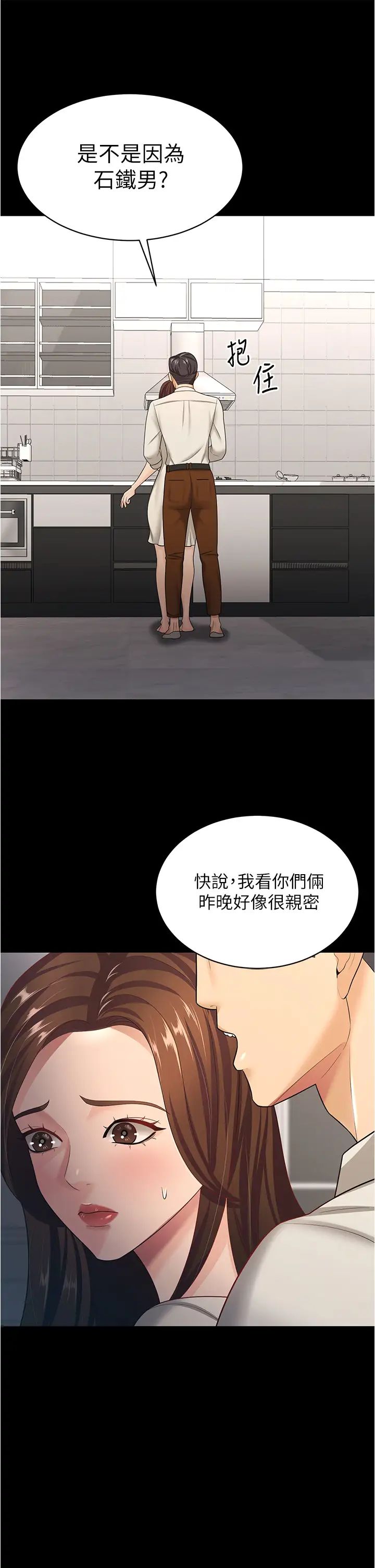 《你老婆我收下了》漫画 第17話-你是不是背著我偷吃?